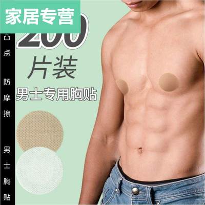 男士乳贴防凸点摩擦男生隐形透气超薄马拉松无痕跑步防水胸贴运动