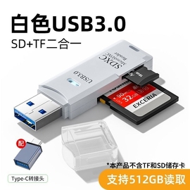 usb3.0读卡器高速多功能多合一sd内存卡tf转换器，typec电脑插卡u盘，otg车载通用ccd相机行车记录仪手机接口监控