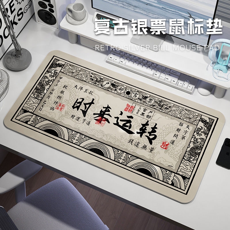 时来运转银票皮革一擦即净鼠标垫复古办公桌垫防水防油大号键盘垫