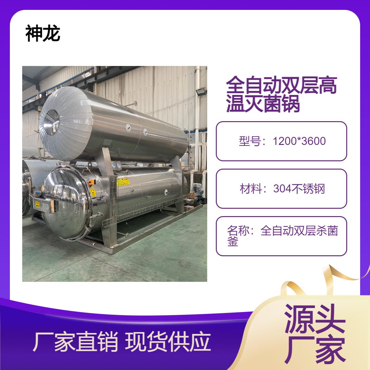 延长食品保质期保证饮料质量和口感灭菌设备保证健康问题的杀菌釜