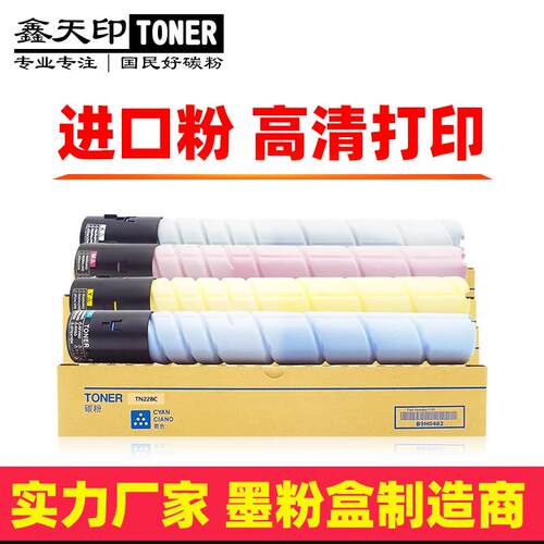 适用柯尼卡美能达TN228粉盒C226iC266iC286i碳粉C7222iC7228i