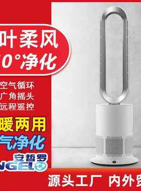TP09-3in1循环除尘异味家用冷暖两用安哲罗无叶风扇空气净化器