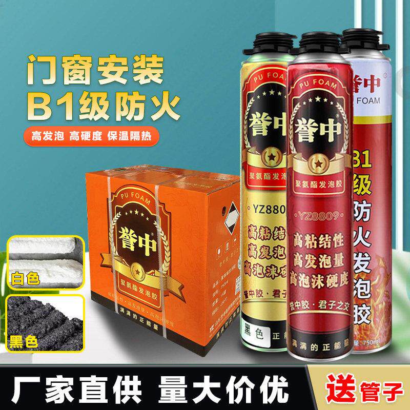 誉中B1级防火发泡剂聚氨酯泡沫填缝剂系统门窗全屋定制黑色发泡剂