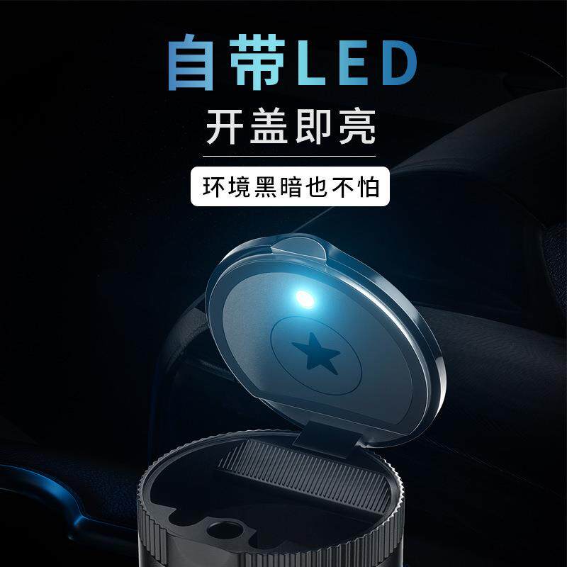 新款直销新款车载烟灰缸 金属带盖LED灯车内通用创意高级感烟灰盒