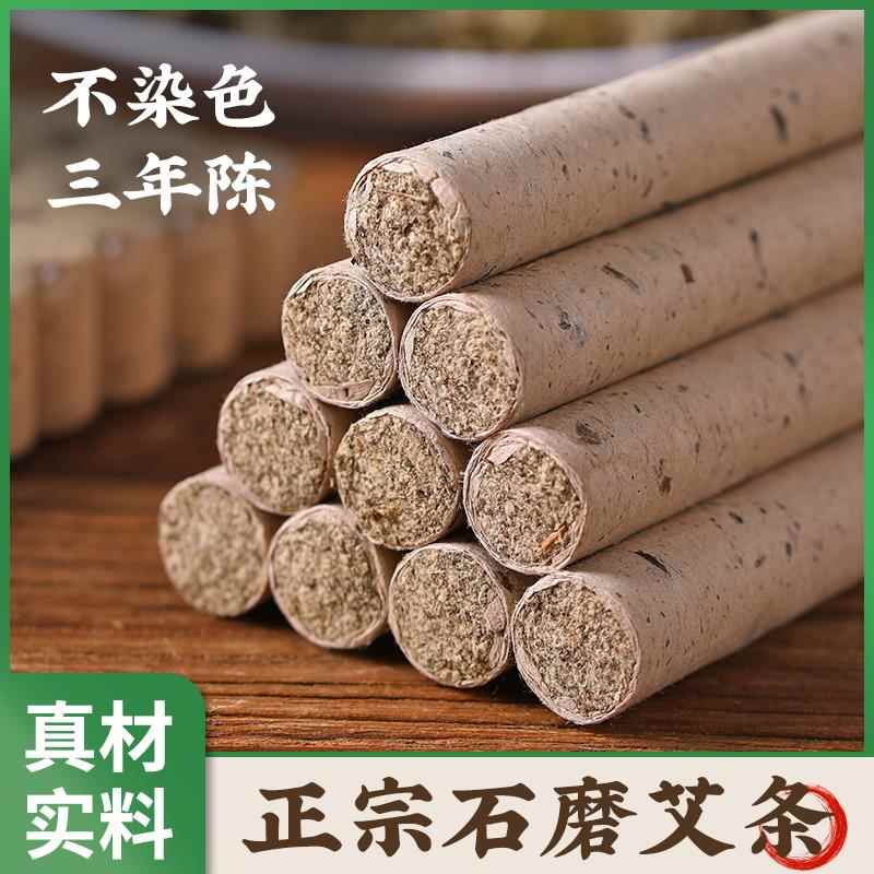 石磨艾条柱短纯艾正品三年陈温炙炷粒绒草熏棒随身灸盒家用旗舰店