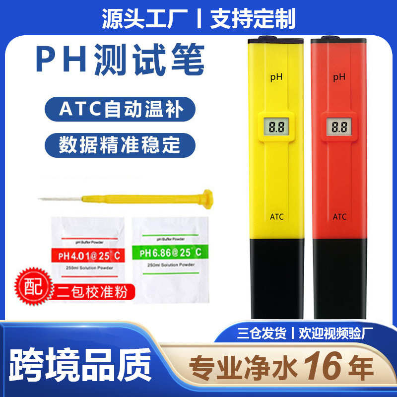 1工厂现货酸度计.笔品质精度ph外贸ph测试仪温补便携0计ph值测试
