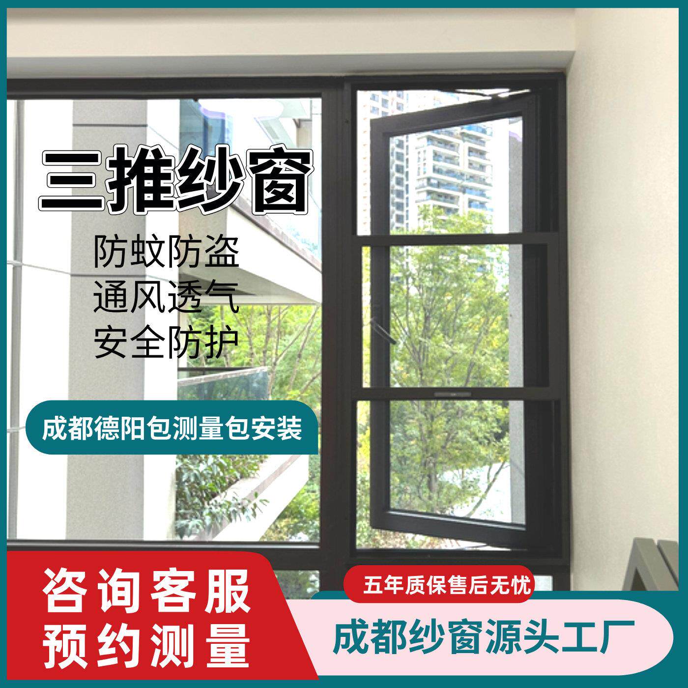 成都防蚊防盗三段三推纱窗定制金刚高透高清网铝合金自装推拉纱窗
