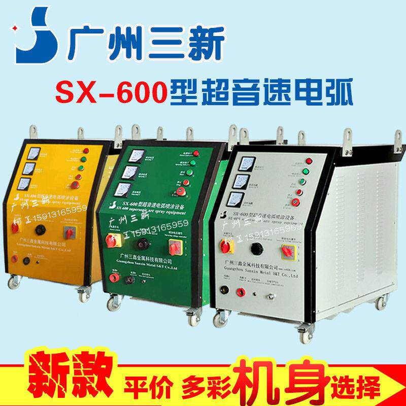 电弧喷涂机 电动喷枪 SX-600型超音速电弧喷涂设备  喷锌喷铝机