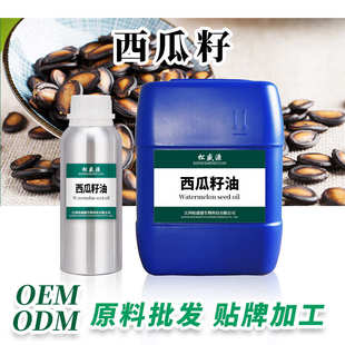 厂家现货供应批发 植物提取基础油原料批发 西瓜籽油 日化原料