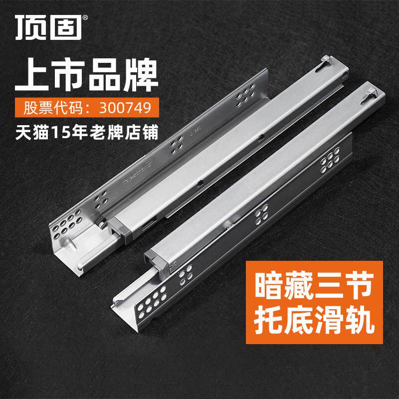 顶固托 托底抽屉导轨三节全拉静音反弹阻尼轨道隐藏式滑道加厚滑