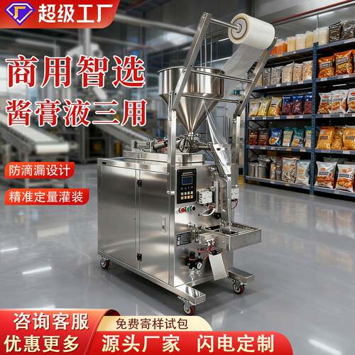 工厂直销全自动定量洗衣液辣椒酱食用油酱料袋装灌装机膏体液体