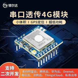 Air780e合宙4G通信模块核心板GPS北斗多模定位物联网数据DTU透传