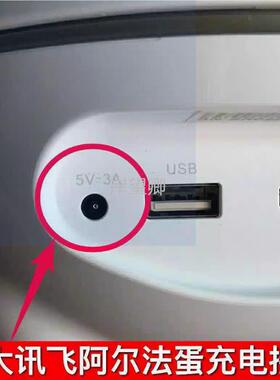 DC5V12V3A2A科大讯飞阿尔法蛋大蛋12V智能机器人机充电源适配器线