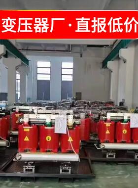 scb11-13-14-18干式电力变压器500kVA环氧树脂全铜10kV/0.4KV