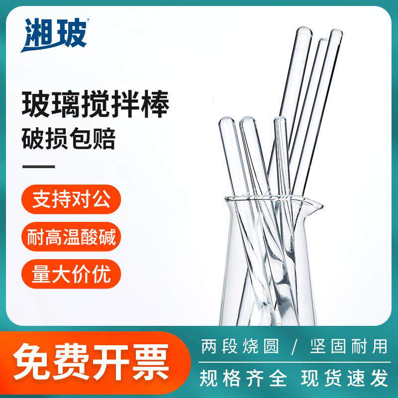 玻璃搅拌棒圆头实心引流棒高硼硅玻璃导流棒鲁伯特之泪原料玻棒