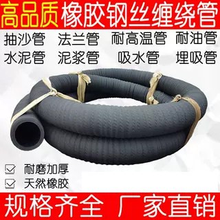 黑色橡胶钢丝缠绕管抽沙管抽水管排污管高压耐磨吸砂管4寸6寸8寸