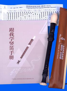 台湾音乐园MRS 208B英式MRS 209G德式高音八孔直笛初学者学生用