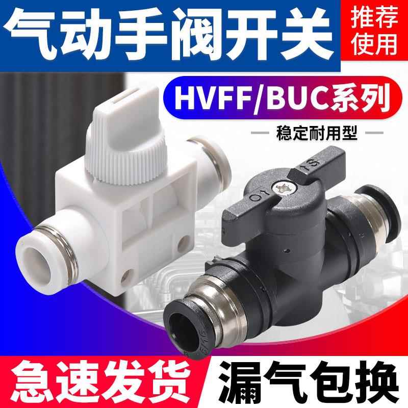 需定制气动气管手阀开关BUC/HVFF04/6/8/10/12/16MM快速直通管道