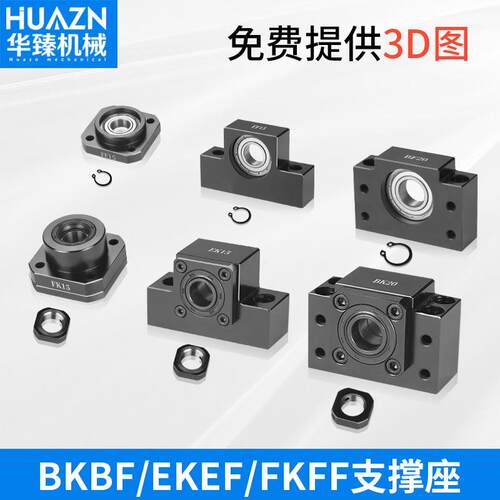 滚珠丝杆杠支撑座固定端立式BK10BF12/EK06EF08卧式FK20FF2530