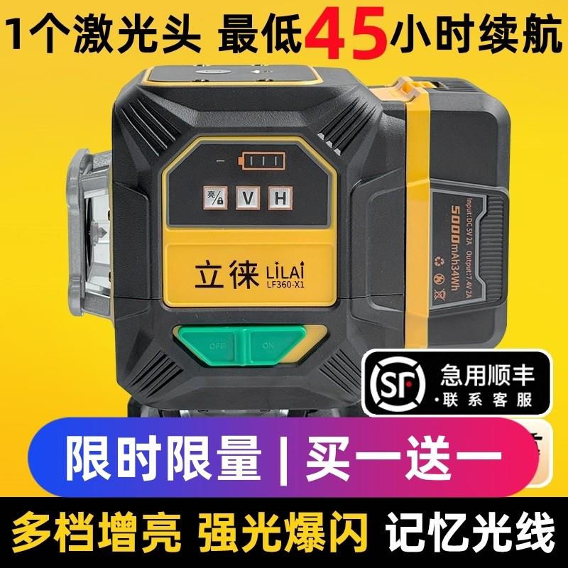 立徕新款水平仪8线12线16绿光红光高精度强光细线红外线自动找平