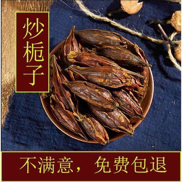栀子炭 炒栀子 焦栀子山栀 炒山栀子多规格包邮另有生栀子真货好