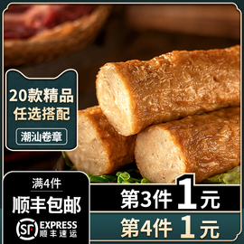 潮庭猪肉卷章 潮汕正宗手工卷章汕头广章肉饼潮州 猪肉饼特产小吃