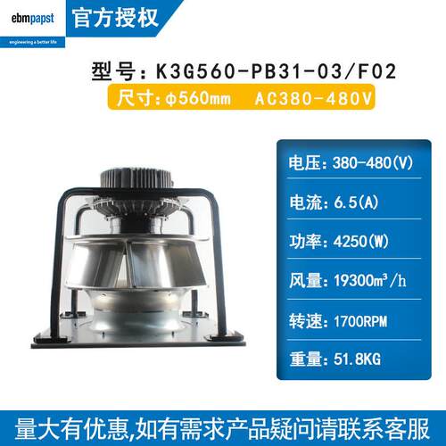 德国ebm K3G560-PB31-03/F02/RA24-03 EC节能改造离心风机AHU风扇