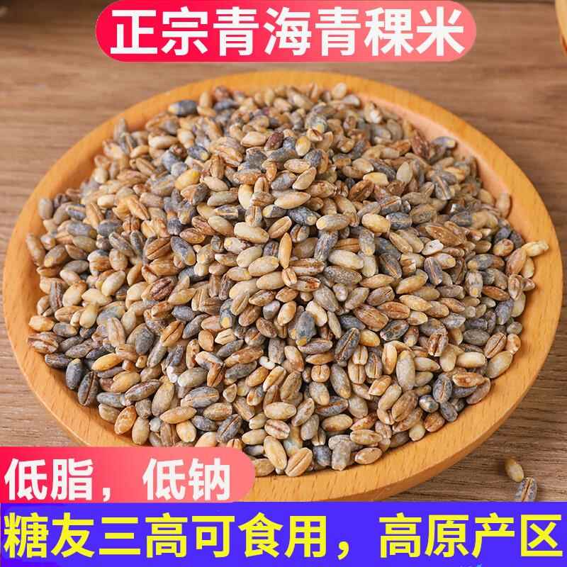 青稞米缓升糖杂粮粗粮主食糙米闷饭煮粥谷物中老年新青海香米5斤