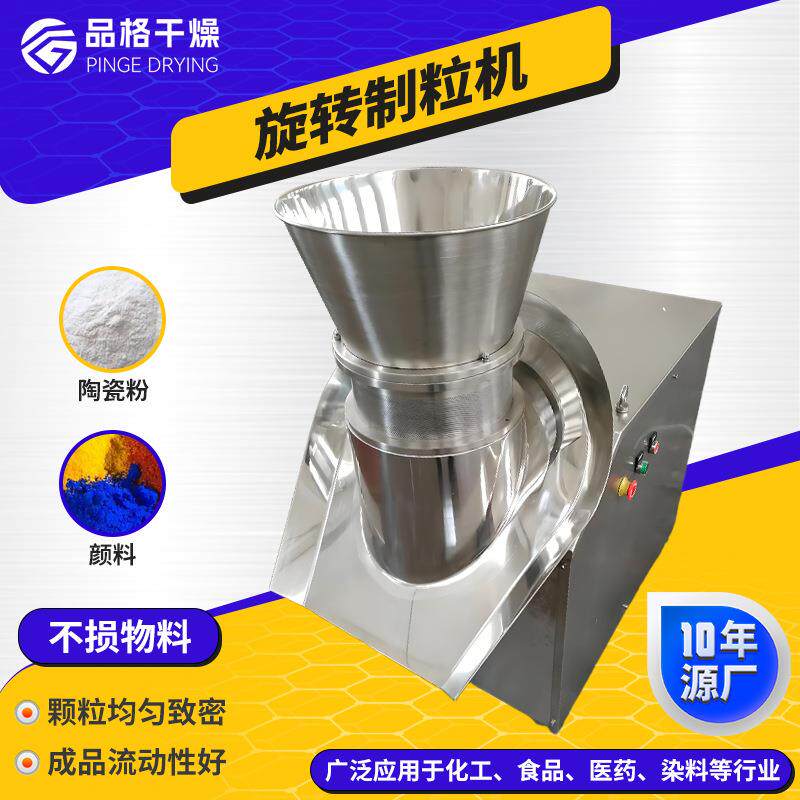 工业苦荞茶旋转制粒机食品白砂糖造粒机红糖鸡精旋转挤压颗粒机
