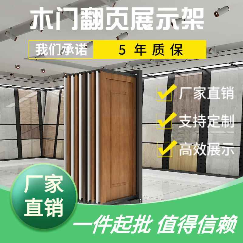 门扇实木门展架落地式展示架立式旋转展架木门翻页样品房门展架图片