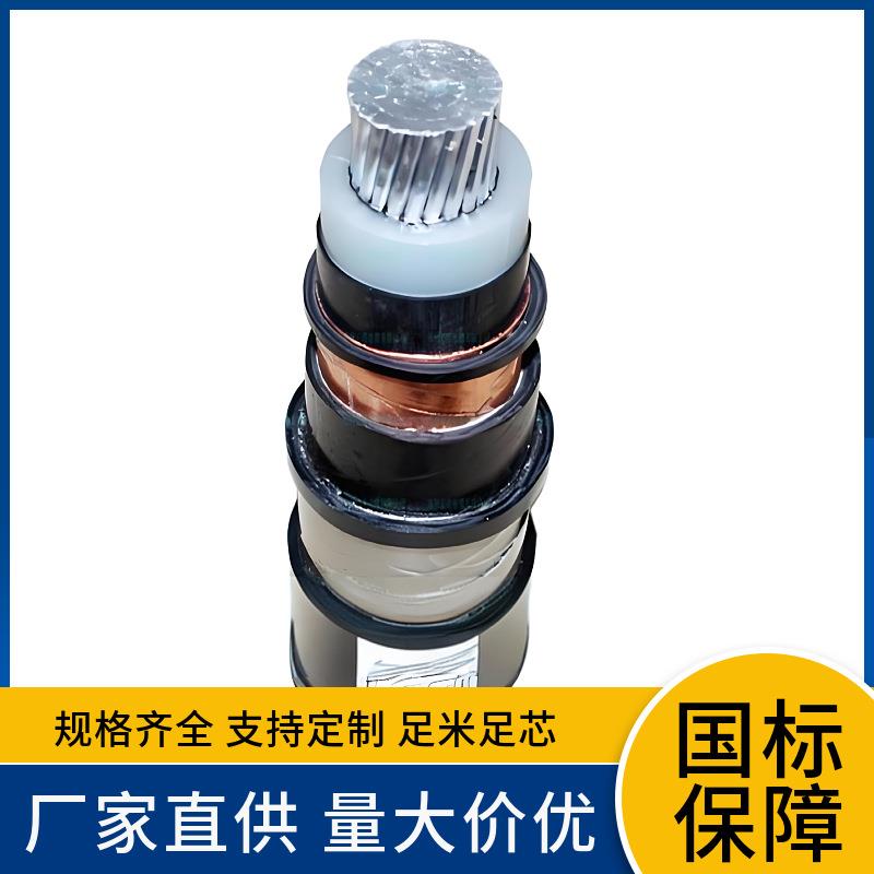 国标铝芯76/132KV YJJLW03 1x1000 1200 1600 1800阻燃超高压电缆