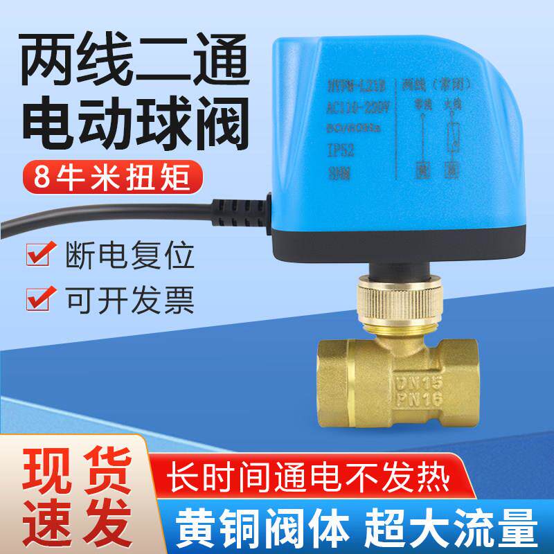 电动二通球阀220v两线常闭常开24v电动阀门水阀出水开关执行器12v