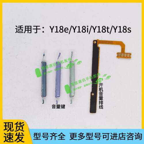 适用于vivo Y18e Y18i Y18t开机排线Y18s音量键侧键开关电源按键