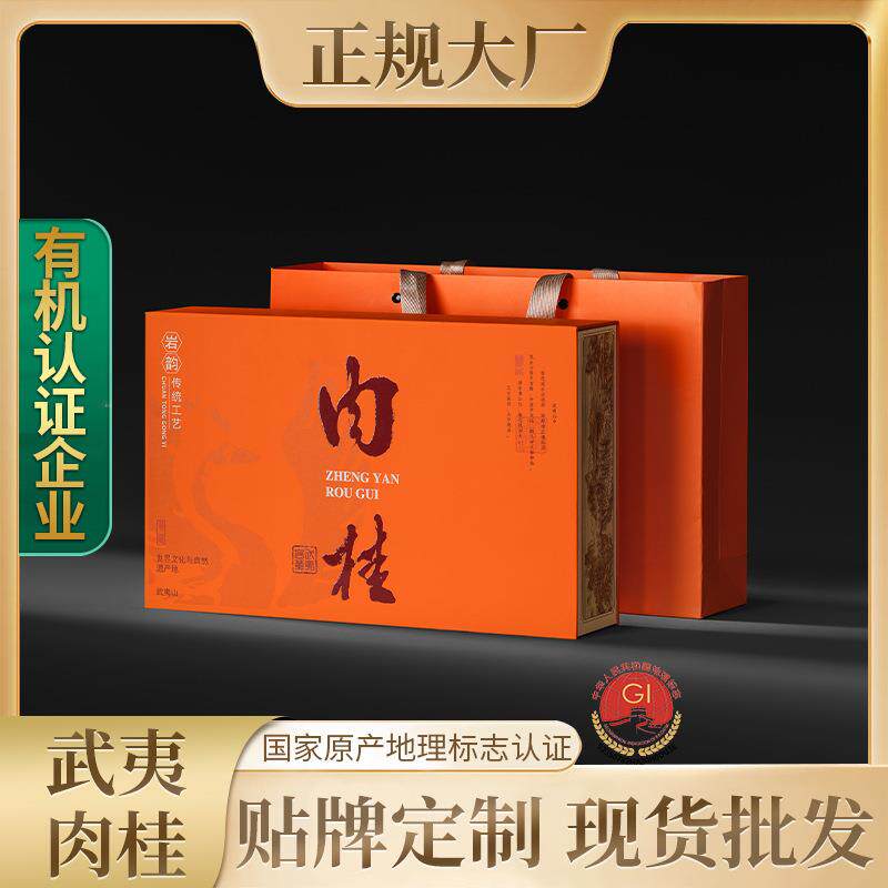 肉桂礼盒半斤装 武夷山乌龙茶桂皮香 果香型 现货茶叶盒装250g