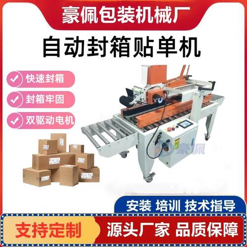 贴面单纸箱快递打包机电动新款自动自动封箱机电商全自动封箱贴单