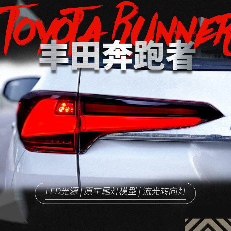 适用于丰田19款穿越者Fortuner尾灯总成改装LED行车灯流光转向灯