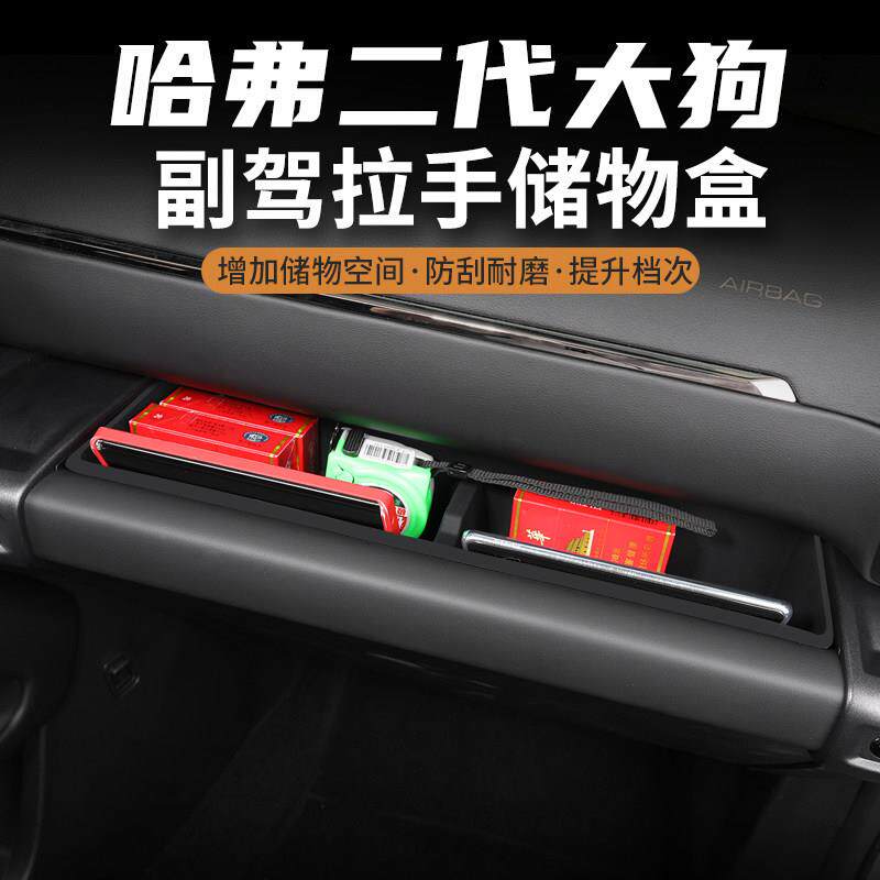 哈弗二代大狗副驾驶拉手储物盒收纳盒车载纸巾盒内饰改装中控盒子