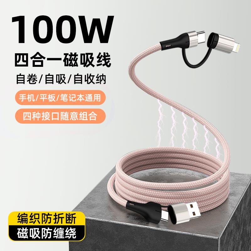 【天猫正品】适用于车载汽车BURTS 四合一100W快充数据线磁吸收纳