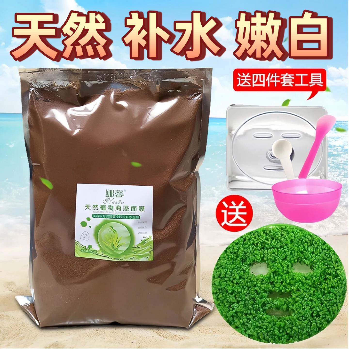 1000克天泰国小颗粒海藻面膜然补水嫩白清洁收缩清洁毛孔美容院正