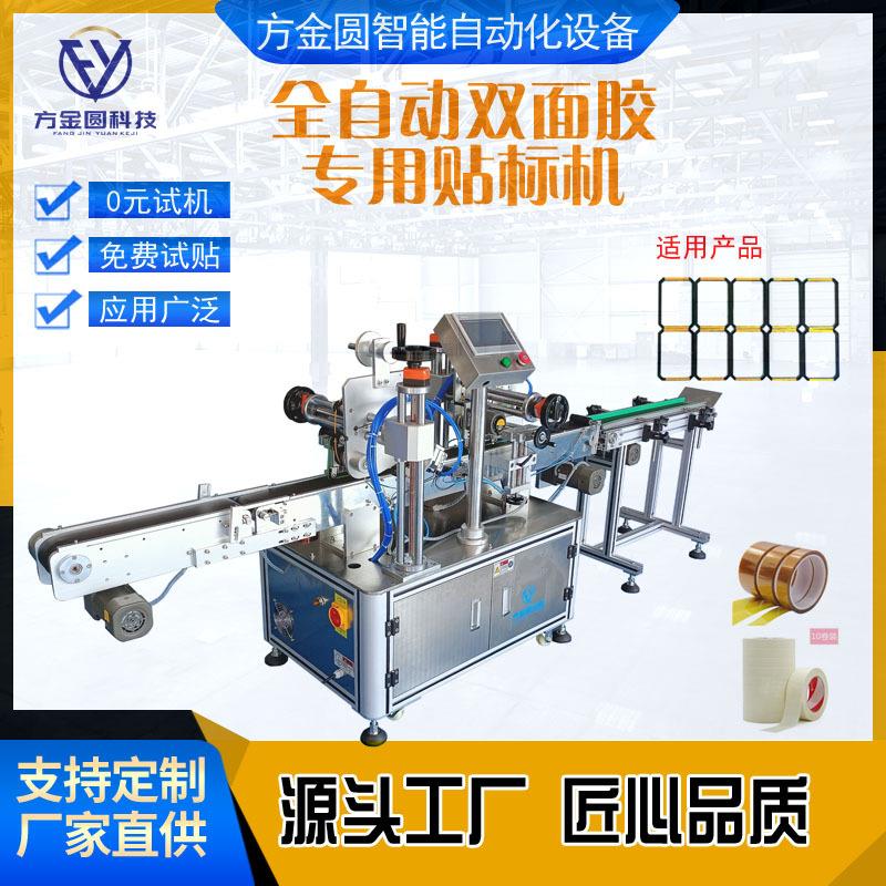 高温胶双面胶金属塑料汽车壳纸箱礼品盒封边贴双面胶机器生产厂家