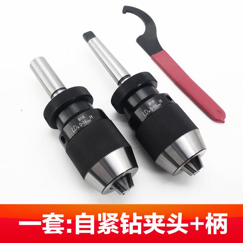 自锁式自紧式钻夹头配锥度柄铣床R8车床尾座MT直柄夹头0-16车床