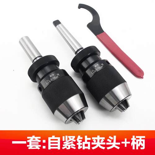 自锁式自紧式钻夹头配锥度柄铣床R8车床尾座MT直柄夹头0-16车床