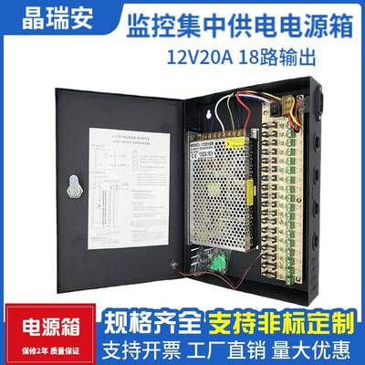 220转12V20A直流开关电源安防监控CCTV电源箱led灯带变压器24伏