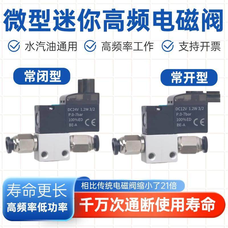 一进一出微型电磁阀24V电磁电阀常闭常开高频迷你阀电磁控制阀12V
