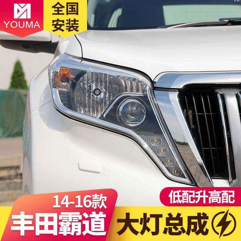 专用于丰田霸道大灯总成14-16款改装高配LED日行灯双光透镜氙