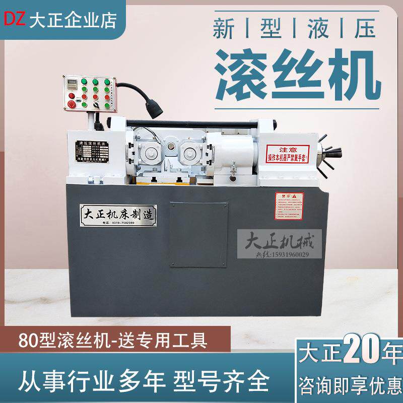 滚丝机标准件加工设备螺纹滚丝机液压滚丝机大正圆钢滚牙机