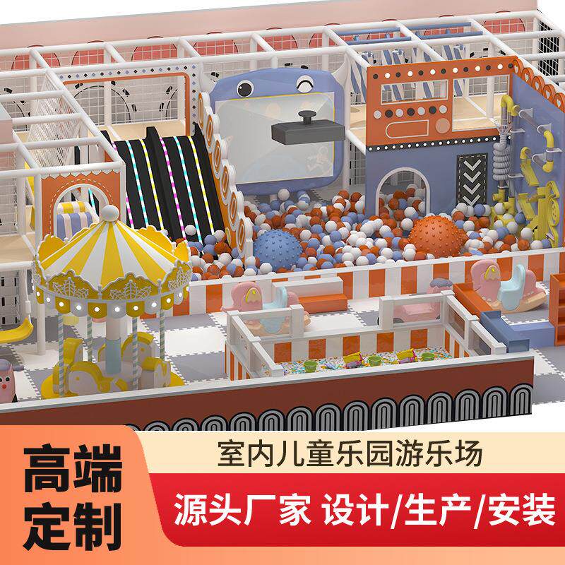 淘气堡儿童乐园大小型游乐场设备室内蹦床幼儿园早教滑梯球池玩具