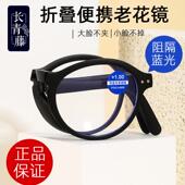 可携式 折叠防蓝光高档高清老人超轻官方远视镜老光 老花眼镜男女式