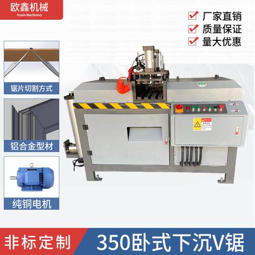 铝塑型材V型切割锯KSR355升降卧式下沉V型切割机门窗切割设备