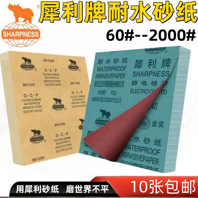 犀利牌耐水砂纸沙纸棕刚玉砂布抛光砂纸湖北玉立打磨抛光干湿两用